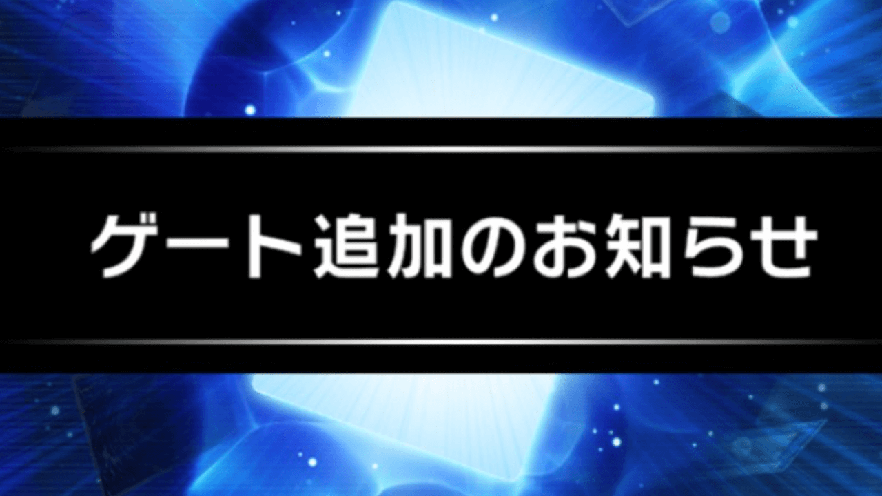 【遊戯王マスターデュエル】1,000ジェム配布! ソロモードに未界域追加! 更新内容まとめ