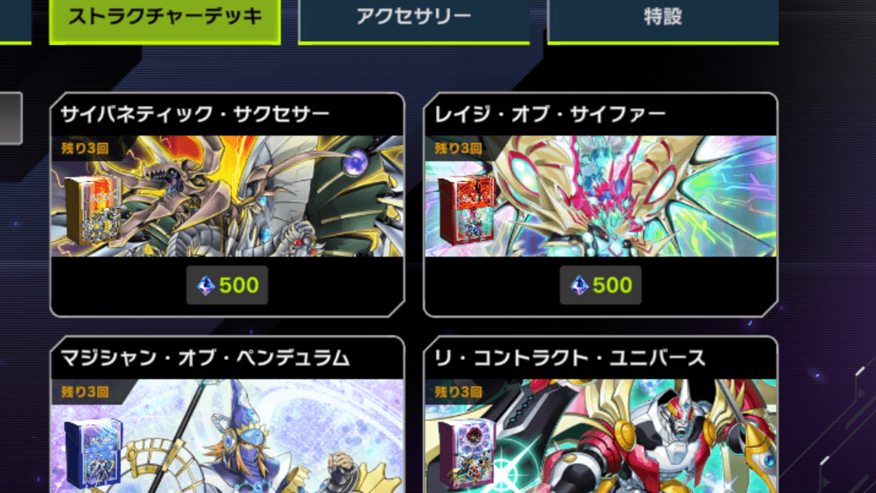 【遊戯王マスターデュエル】新ストラク追加の予感? ショップ限定メンテナンスが5/30に実施