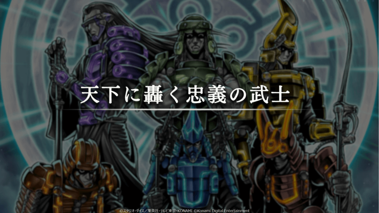 【遊戯王マスターデュエル】六武衆がソロモードに追加! 展開力を備えた戦士族テーマを使いこなせ