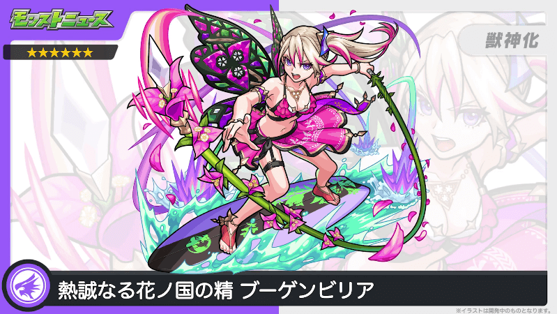 10闇属性:ブーゲンビリア