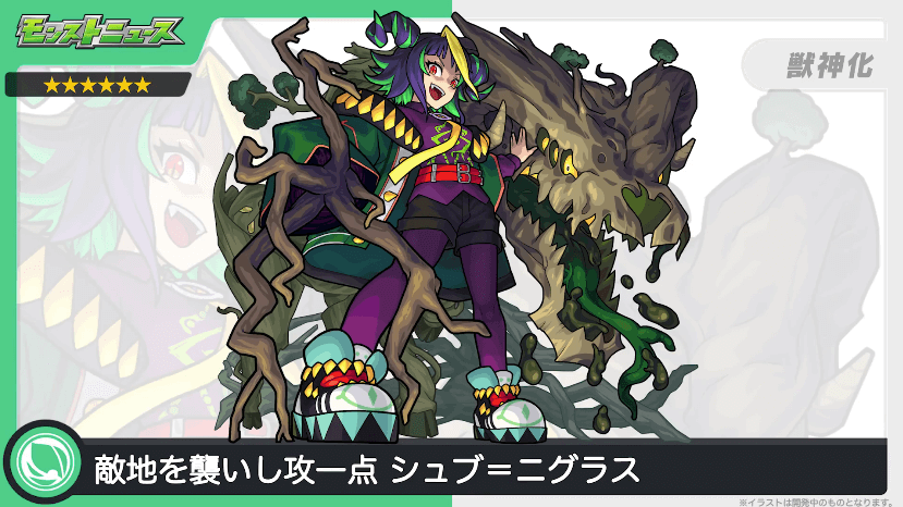 12木属性:シュブ=ニグラス