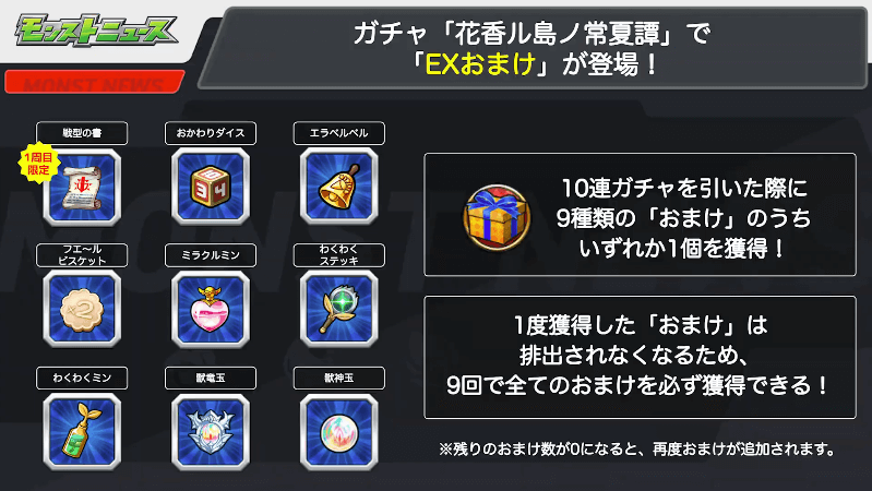 １２新イベガチャには10連でEXおまけが付いてくる