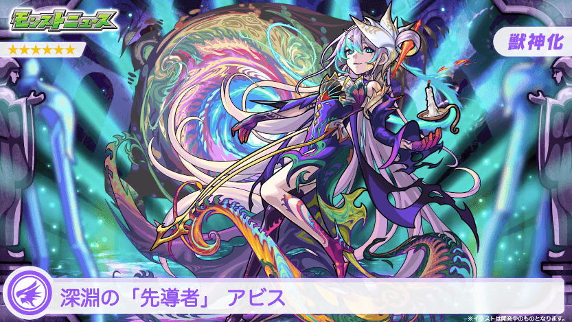 13「先導者」アビスのイラスト