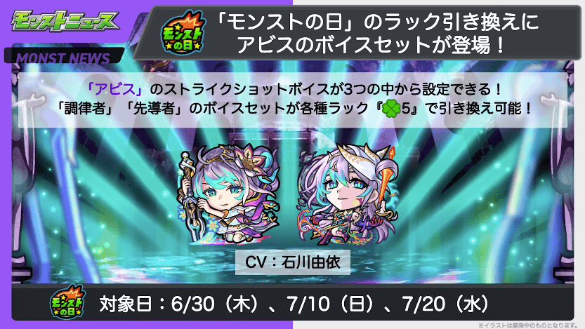 15アビスのボイスセットが登場