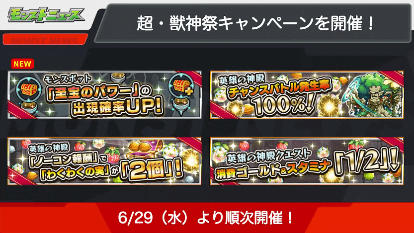 16「至宝のパワー」出現確率UPのキャンペーンが新登場