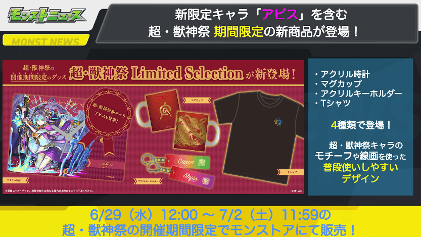 17アビスのグッズが登場
