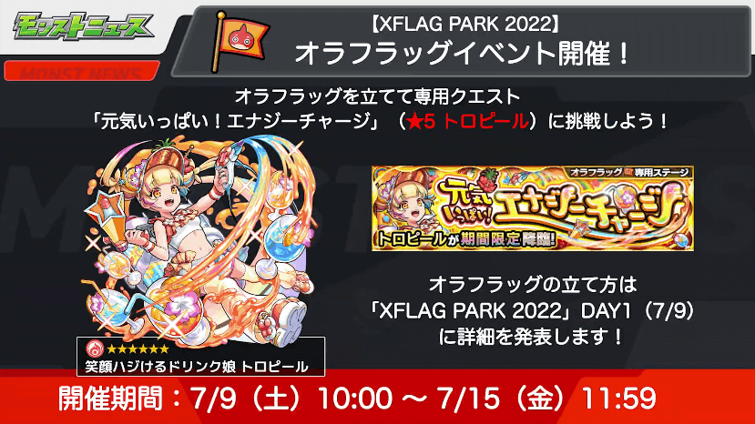 18「オラフラッグイベント」開催