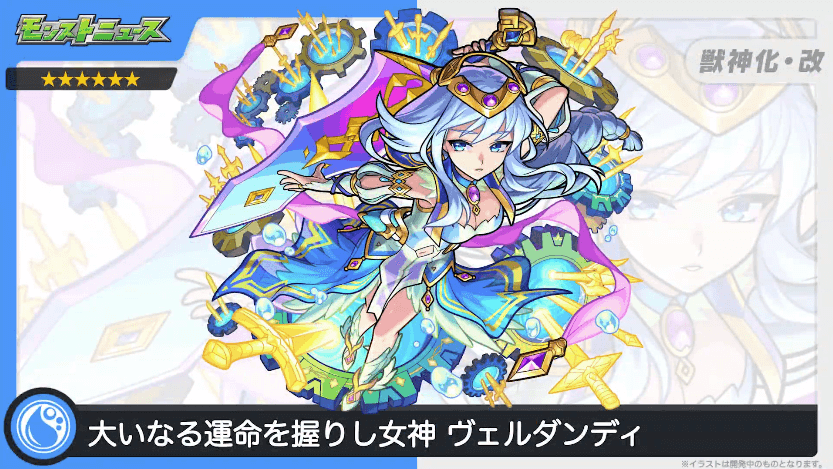 19ヴェルダンディが獣神化改!