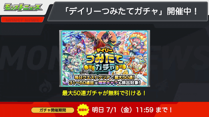 2おさらい:デイリーつみたてガチャ明日まで