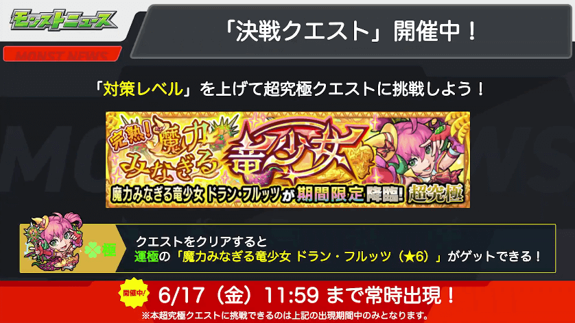 2おさらい:決戦クエスト開催中