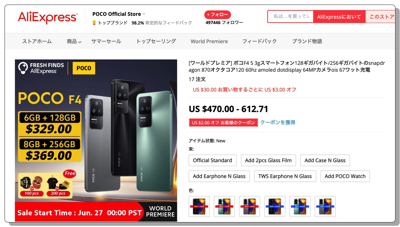 アンドロイド, スマートフォン, POCO, 急速充電, アリエクスプレス, フラッグシップキラー