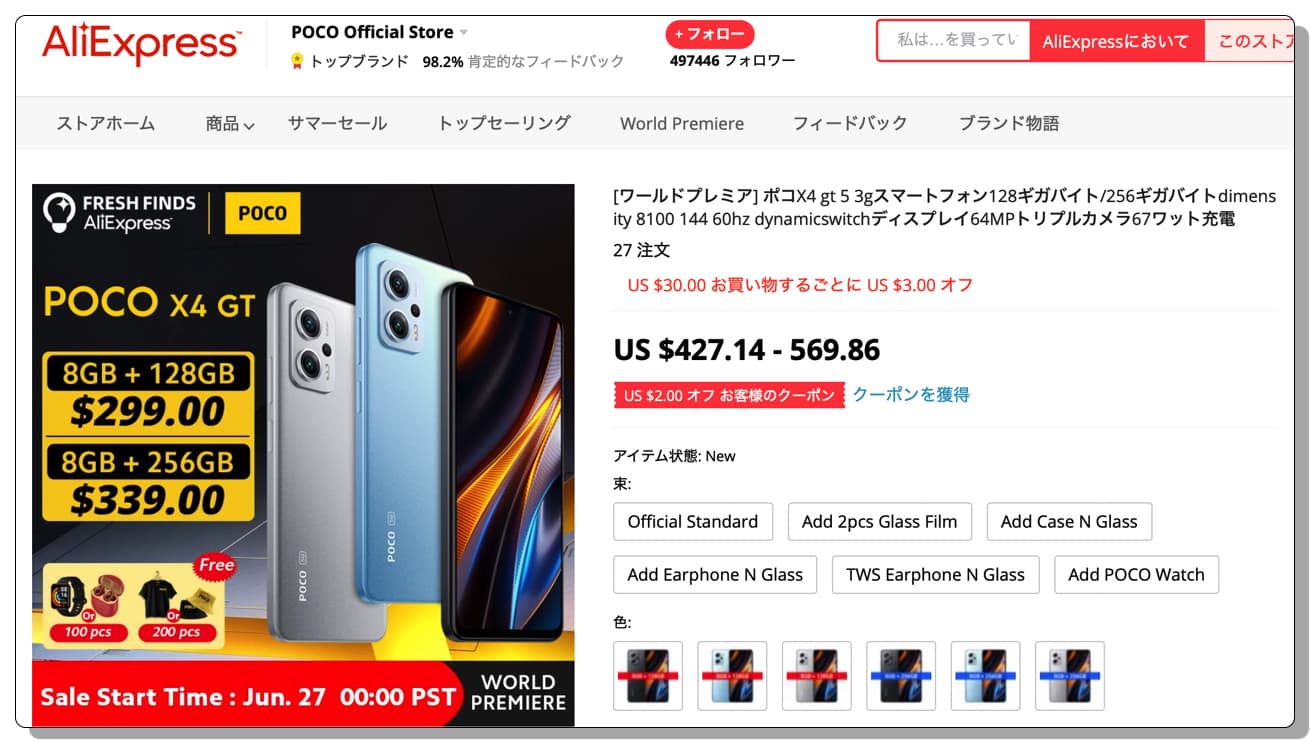 アンドロイド, スマートフォン, POCO, 急速充電, アリエクスプレス, フラッグシップキラー