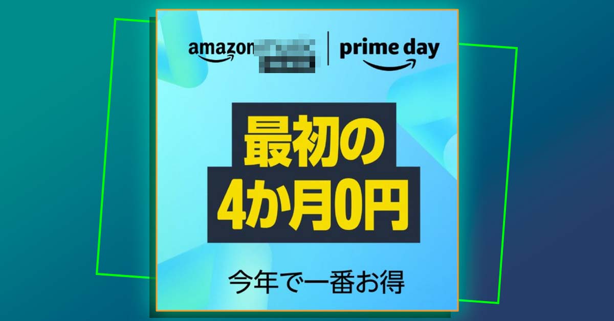 エッ！ それ言っちゃうの？ Amazonがプライムデー開始前から飛ばし気味 → 「今年で一番お得」と言い切る商品の中身とは？