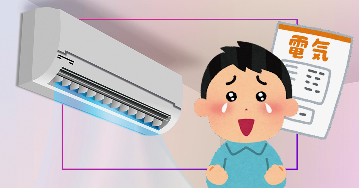 【猛暑対策】3分でできる「エアコンの電気代を下げる」5つの方法