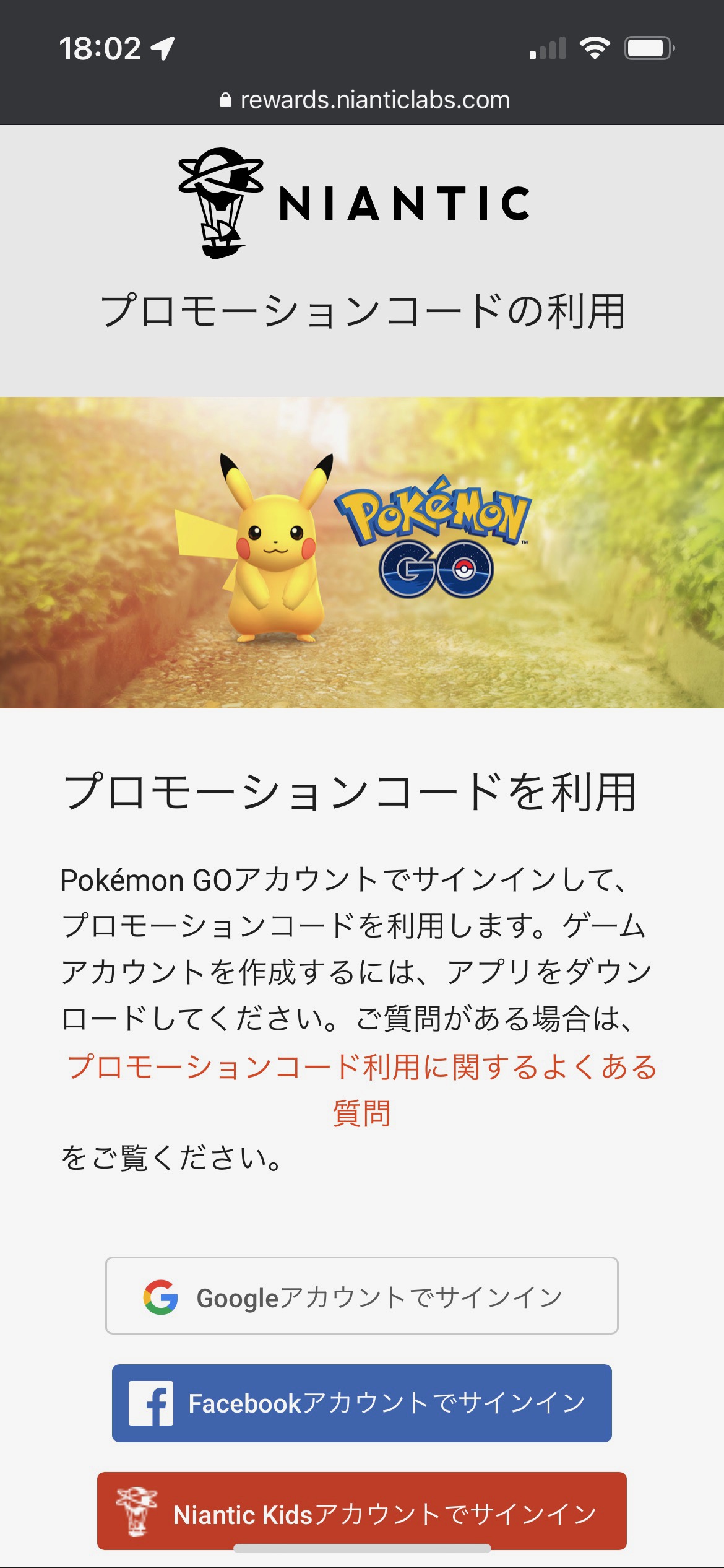 ポケモンgo プロモーションコードの使い方やもらえるアイテムは ポケモンカードコラボ Appbank