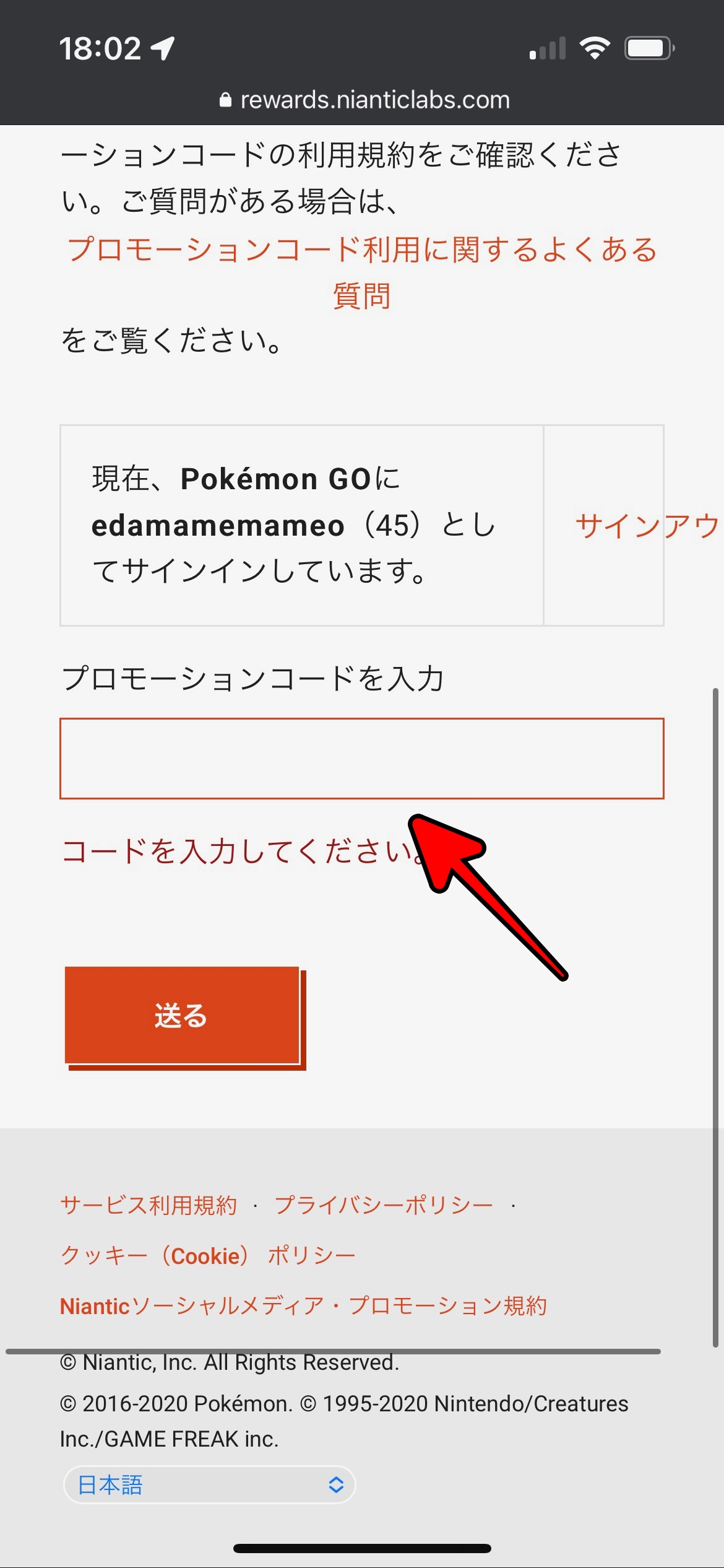 ポケモンgo プロモーションコードの使い方やもらえるアイテムは ポケモンカードコラボ Appbank