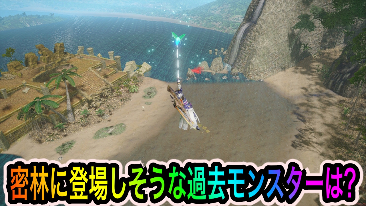 【モンハンサンブレイク】キリン復活の可能性もっ!? 密林マップに登場しそうな過去モンスターを予想してみた