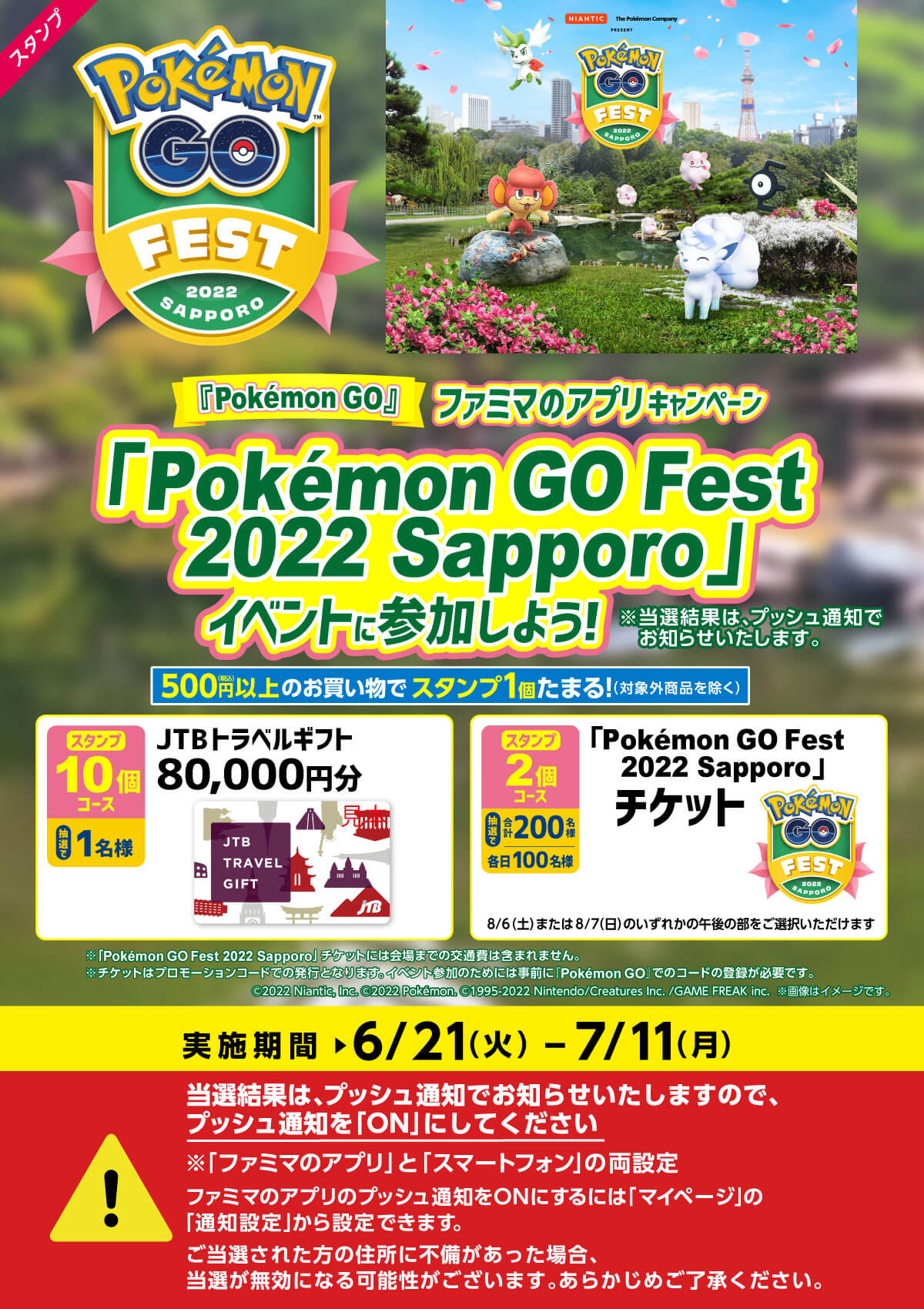Pokemon Go Win A Ticket At Familymart A Gift Card Worth 80 000 Yen Campaign Details Appbank Newsdirectory3 Com News Directory 3