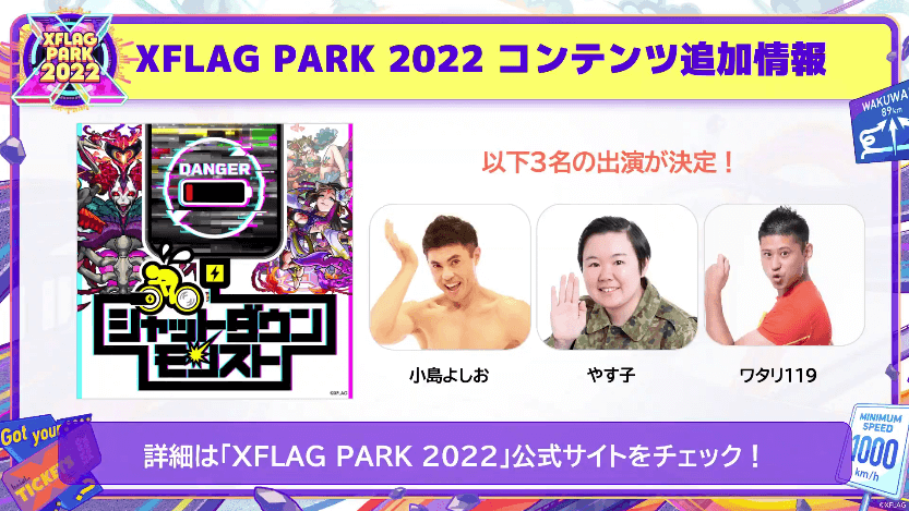 27XFLAG PARK 2022 コンテンツ追加情報