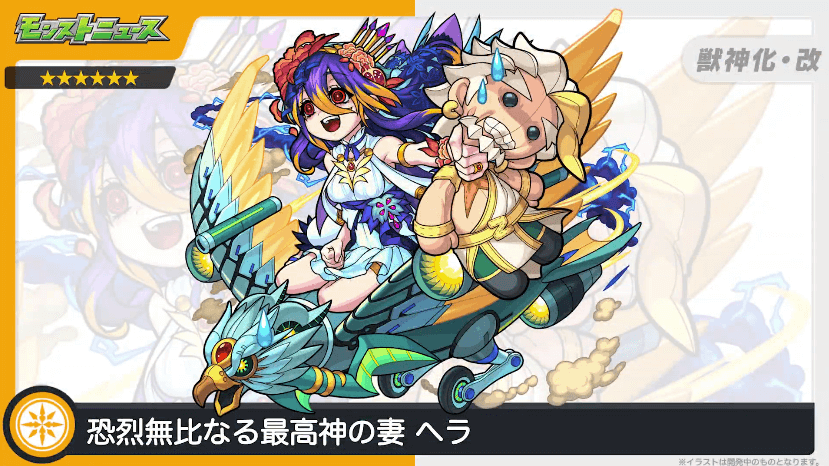 ゴリゴリの魔改造がエグいw ヘラがついに獣神化改!