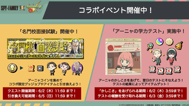 3おさらい:コラボイベント開催中