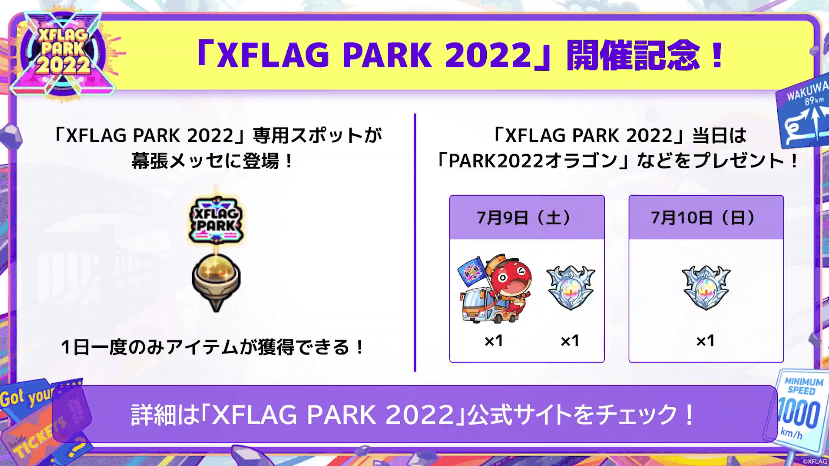 34XFLAG PARK 2022開催記念