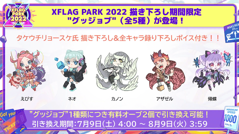 35描き下ろしグッジョブ全5種が登場