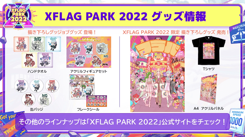 36新グッズ情報