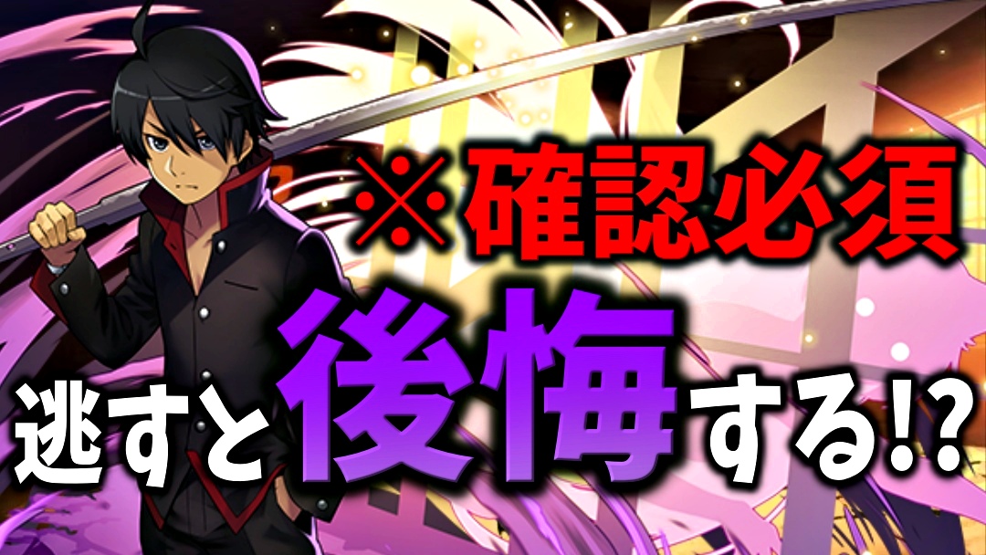 【パズドラ】逃すと後悔する『限定キャラ』入手チャンスが終了間近!! 忘れないよう絶対に確認しておこう!