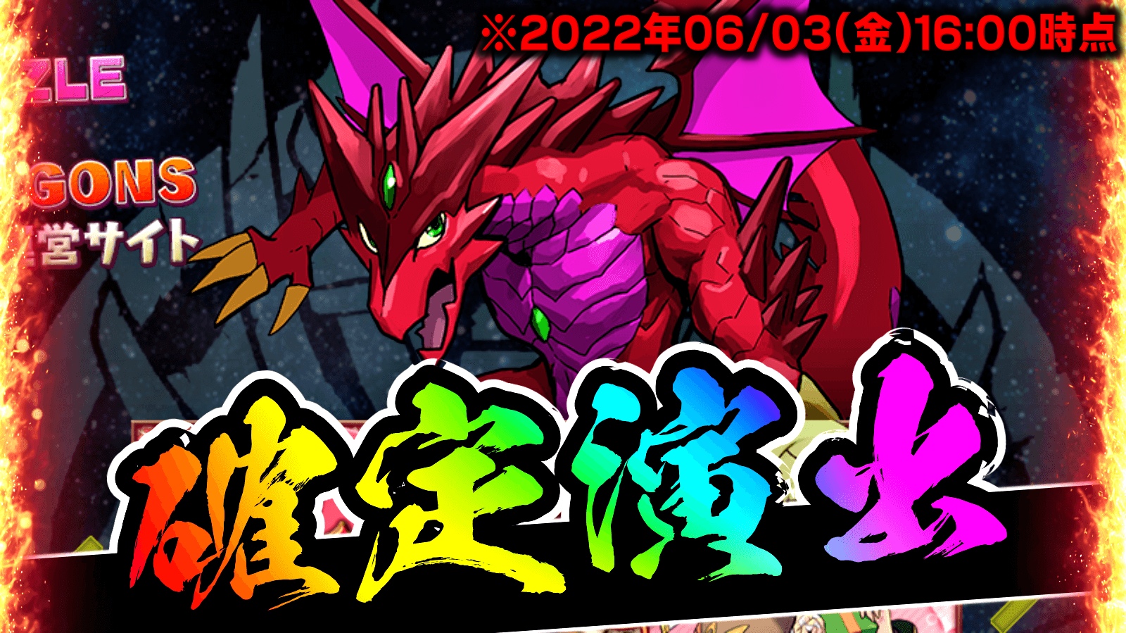 【パズドラ】新イベント『確定演出』が公式サイトに!? この時期ならば○○イベントで確定か!