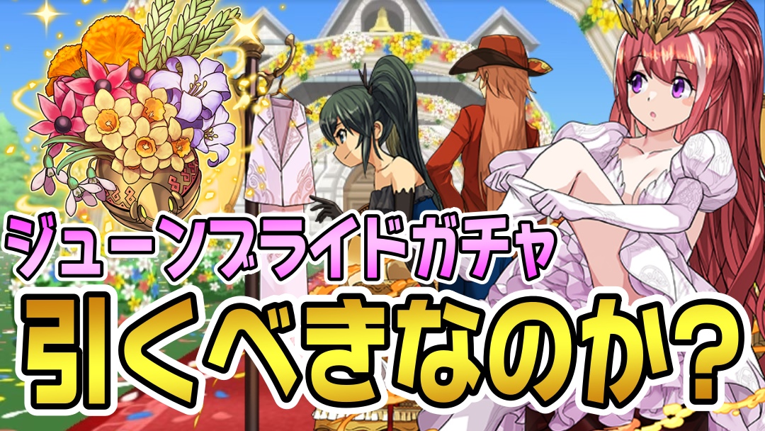 【パズドラ】季節限定ガチャって結局引くべきなの? ライター陣3人がガチャに挑戦した結果……!