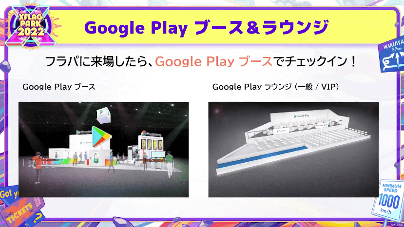 39Google Play ブース&ラウンジ
