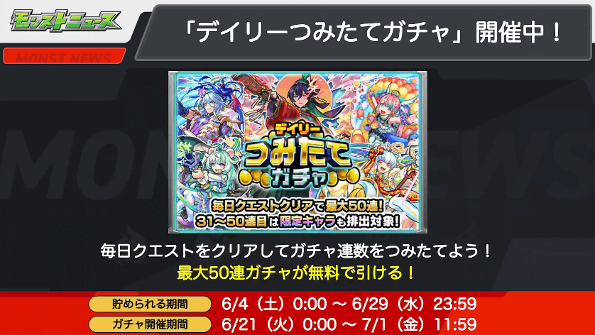 4おさらい:デイリーつみたてガチャ開催中