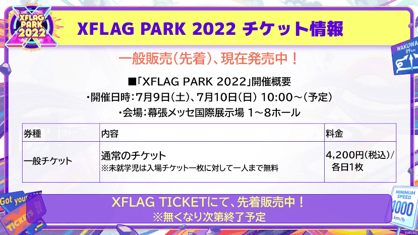 40チケット販売中