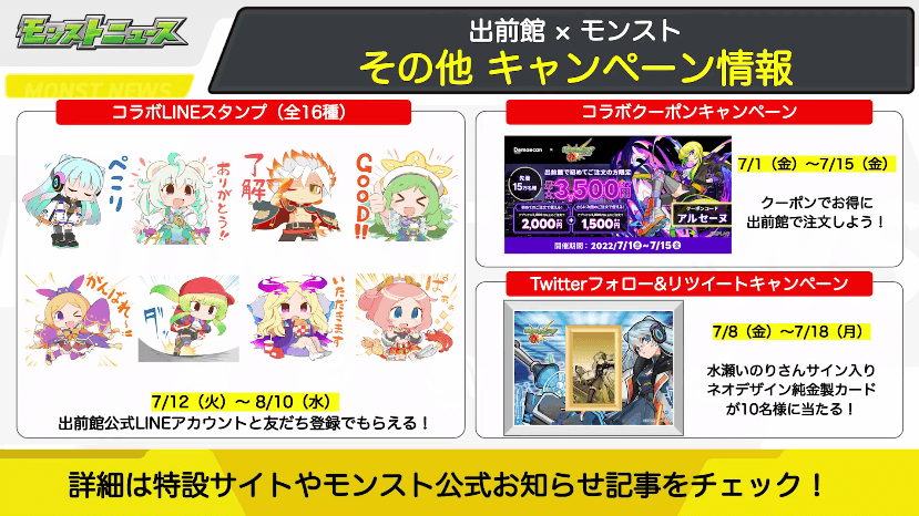 45コラボLINEスタンプなど登場