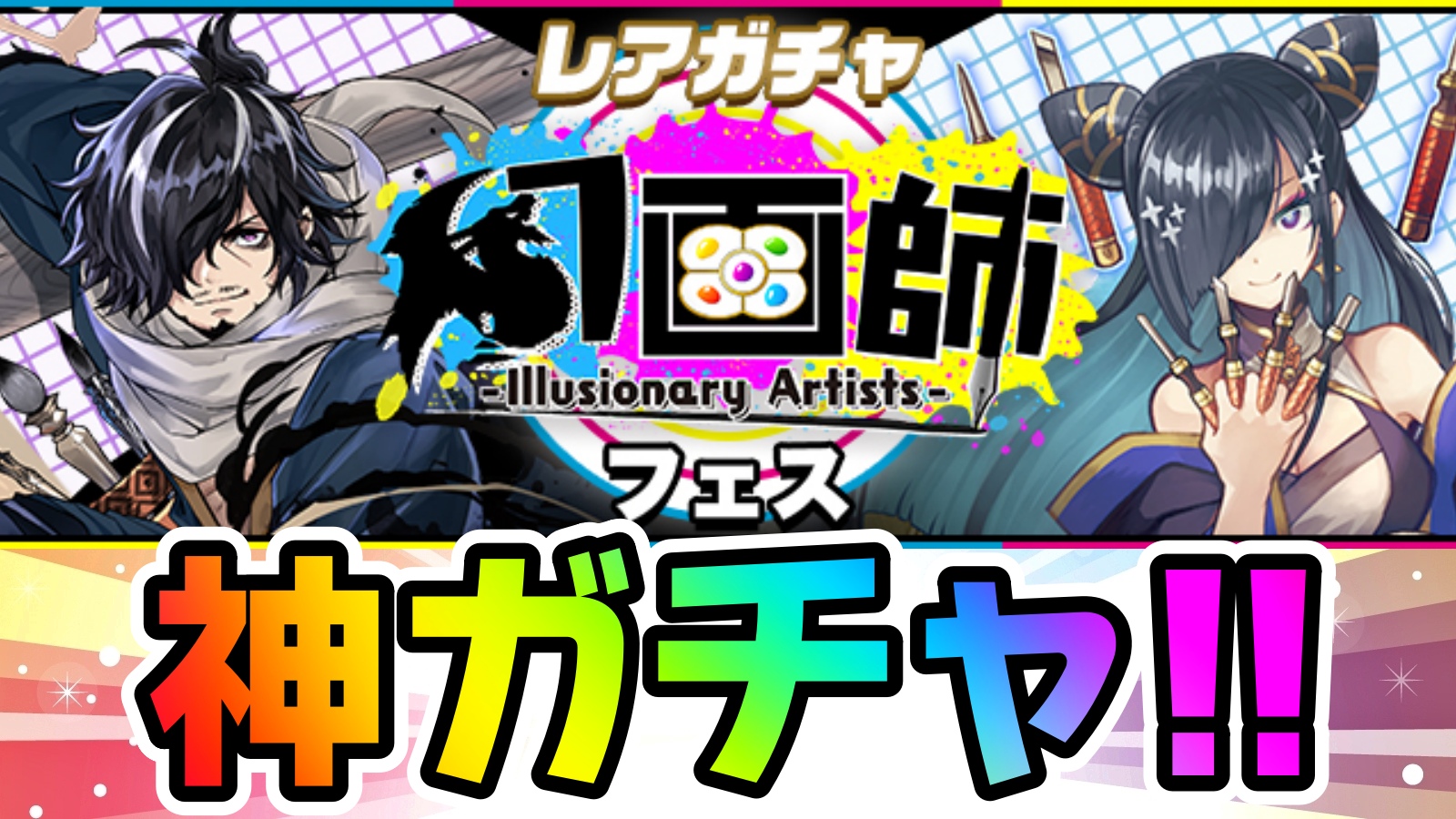 【パズドラ】神過ぎるガチャ『幻画師フェス』開催決定! まさかの最新フェス限もゲットするチャンス!