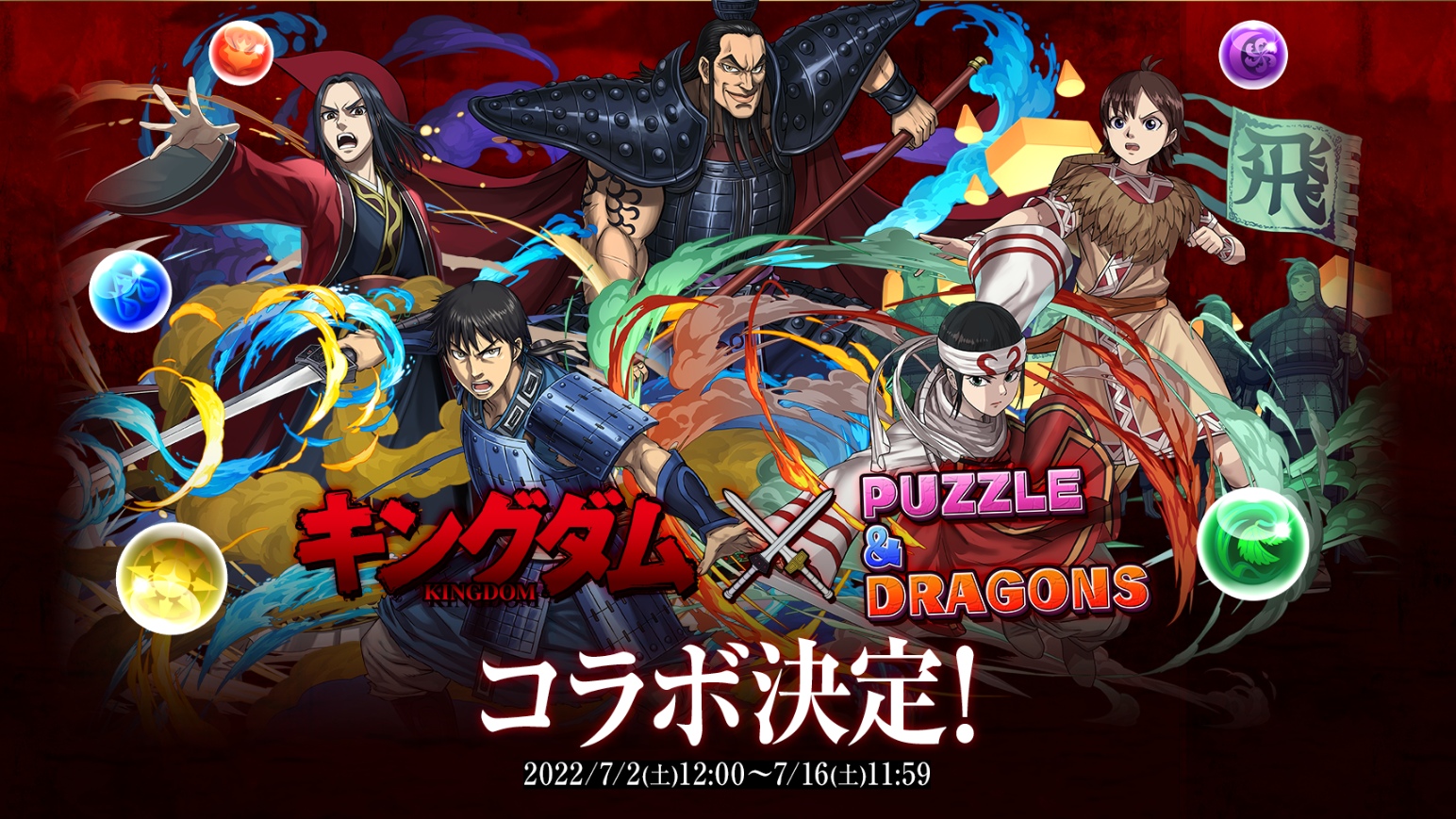 【パズドラ】キングダムコラボの特設ページが公開! 特殊な内容となっているため内容は確認必須!