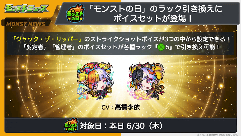 5おさらい:ジャック・ザ・リッパーのボイスセット登場中