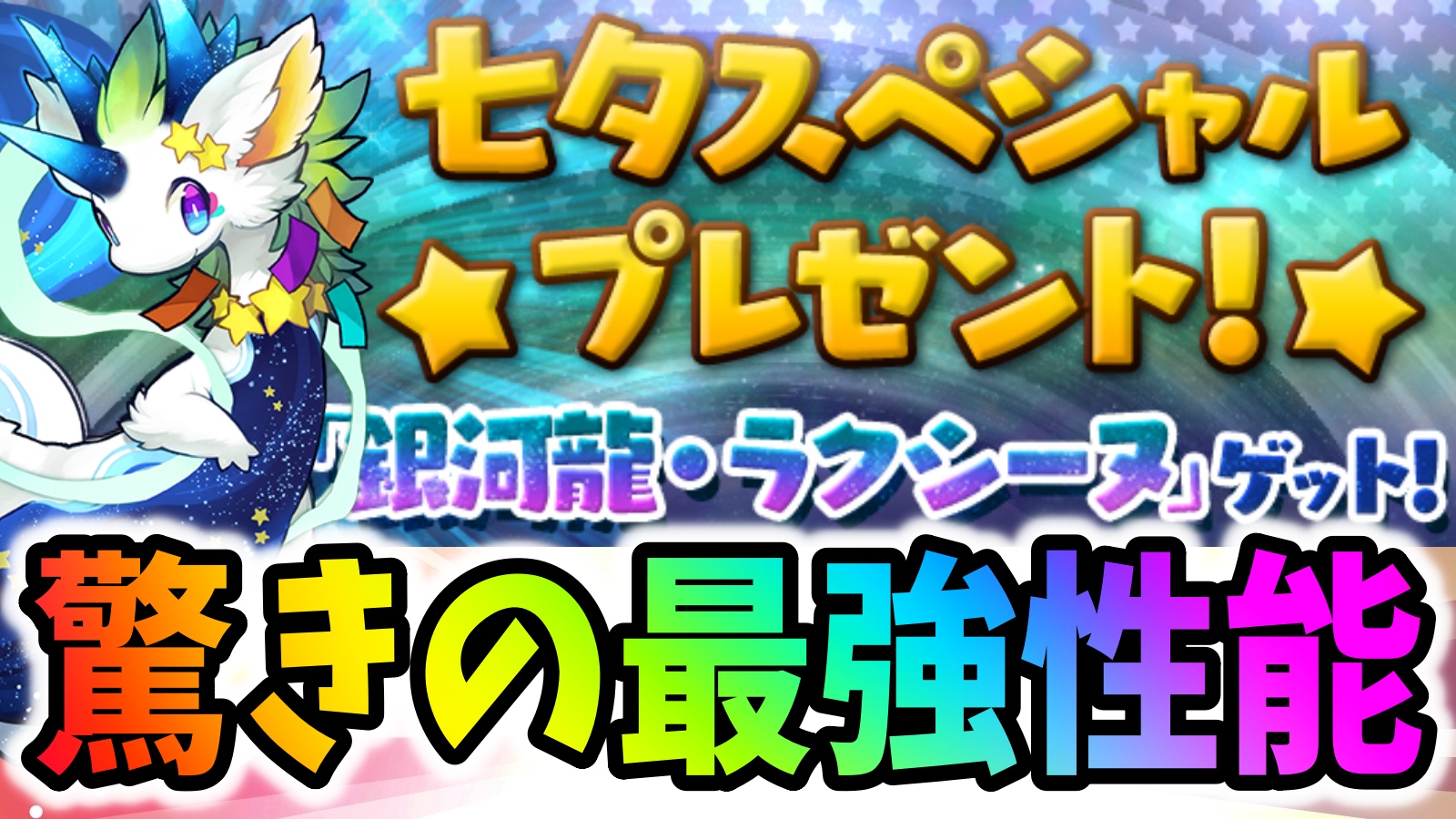 【パズドラ】史上最強の無料キャラが配布決定! 入手のチャンスは1年に1回なのでお忘れなく!!