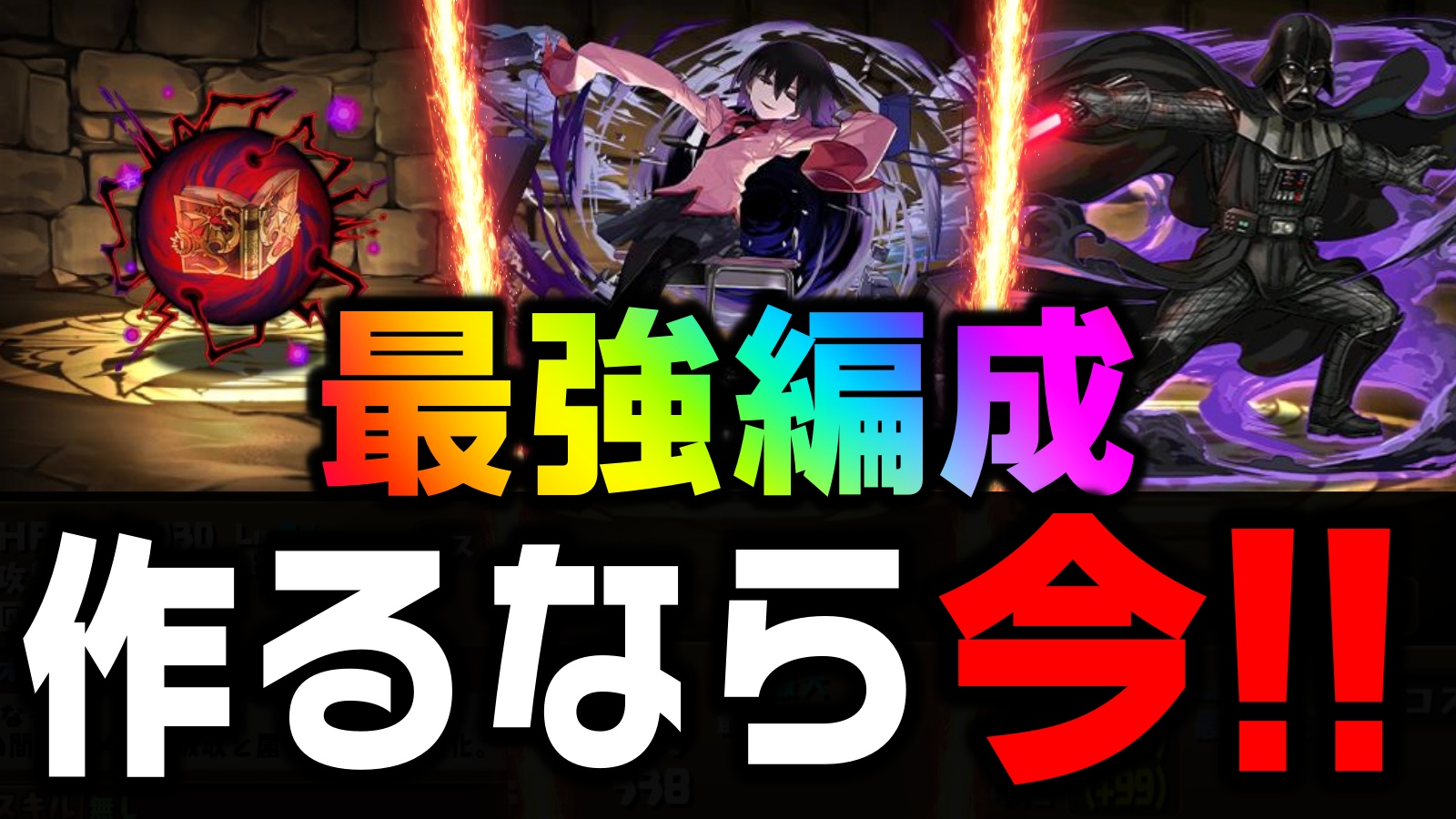 【パズドラ】新時代『最強パーティー』を作るなら今!! 超大チャンスな期間なので確認は必須!