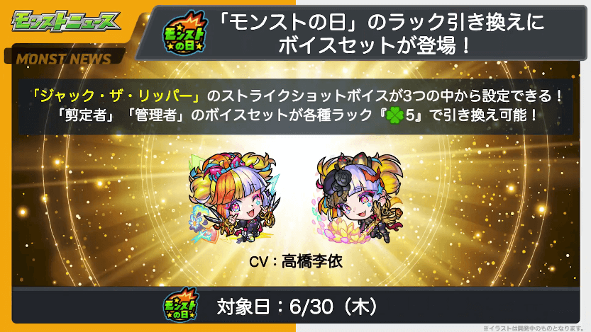 6おさらい:モンストの日にボイスセット登場