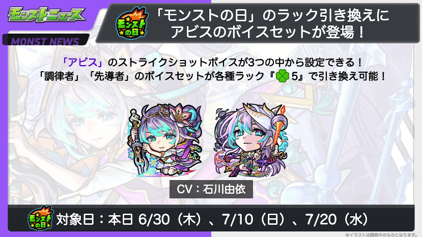 6おさらい:アビスのボイスセットも登場中