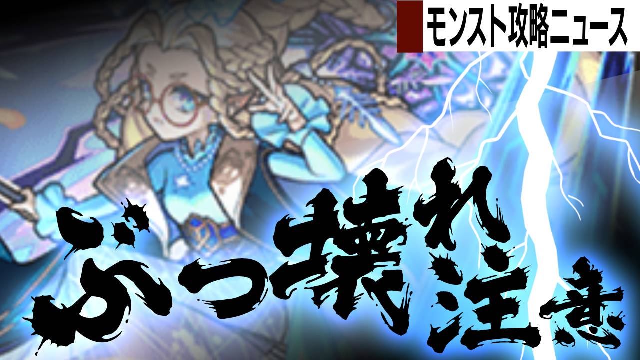 ※ぶっ壊れ※ 今年も最強格の運枠が登場! 【攻略ニュース】