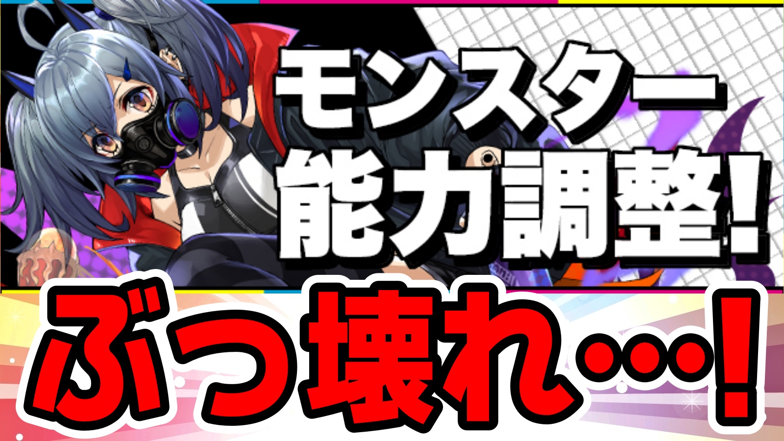 【パズドラ】幻画師シリーズ『大幅パワーアップ』実施!! ぶっ壊れた武器など多数なので確認必須!