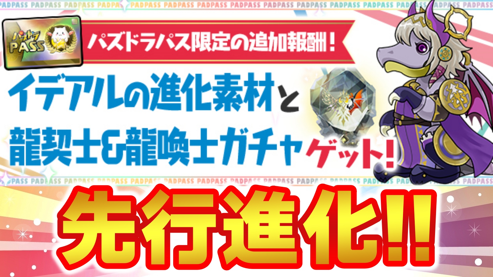 【パズドラ】イデアルを先行して進化する手段が登場! 「6日ダンジョン」に追加報酬が決定!