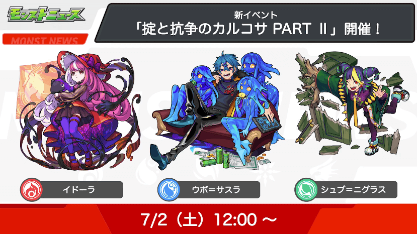 7新イベント「掟と抗争のカルコサ パート2」開催