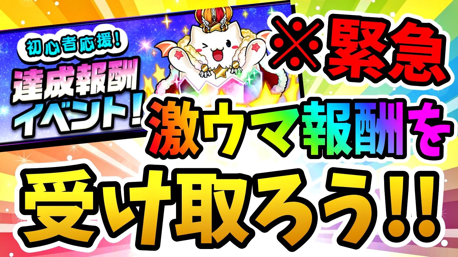 【パズドラ】※本当に間もなく終了!! 欲しい達成報酬の確認は済ませましたか!?