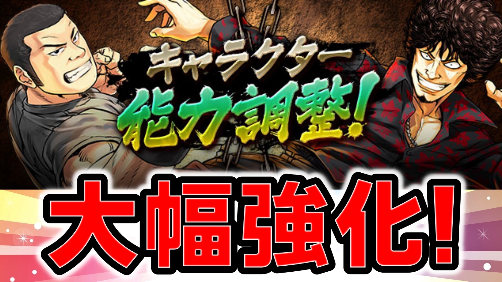 【パズドラ】クローズコラボ『大幅パワーアップ』実施! 代用不可で貴重な性能が多数存在!