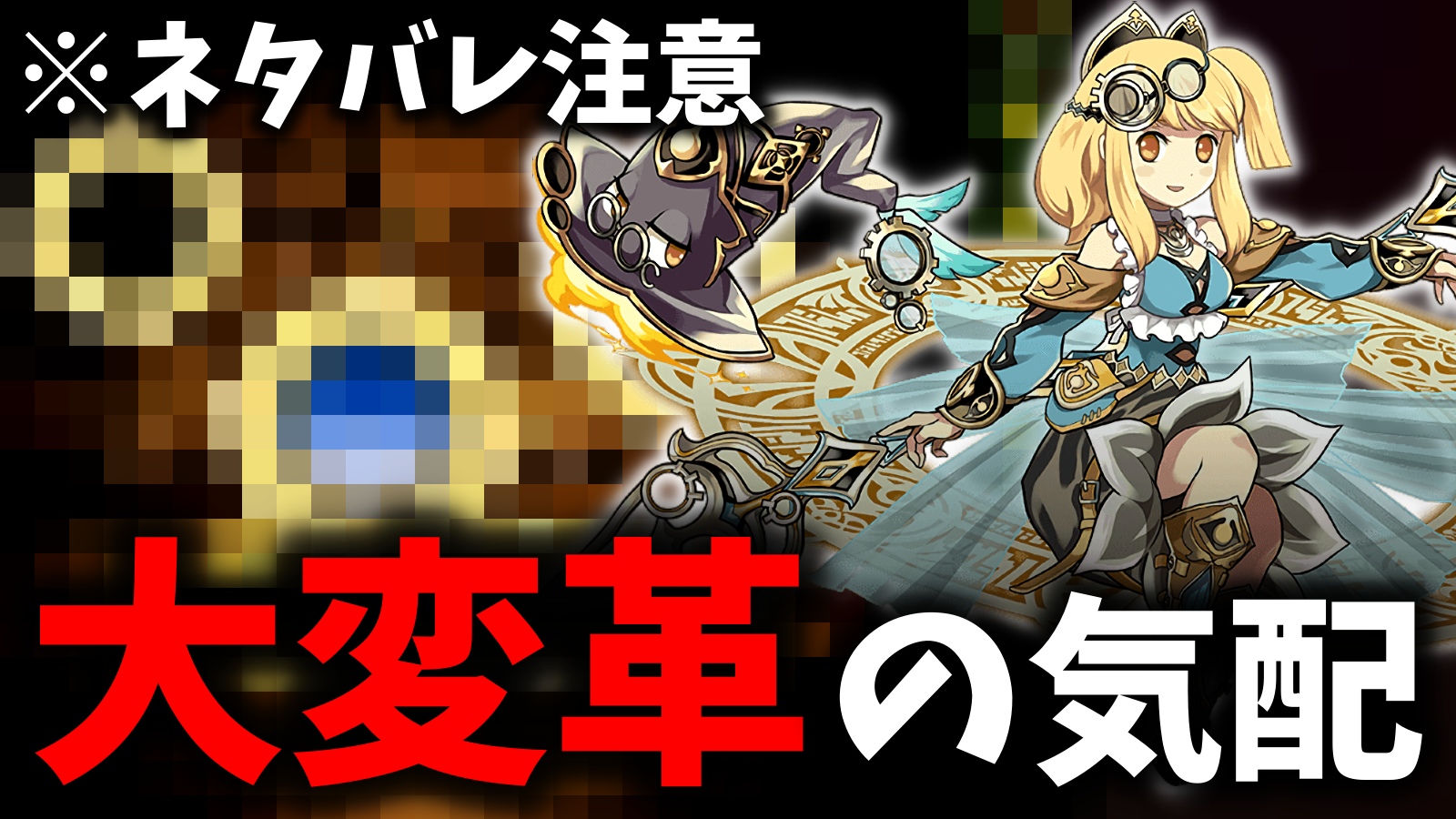 【パズドラ】現在の環境に大きな変革をもたらす気配。新たな進化の性能判明!【ネタバレ注意】