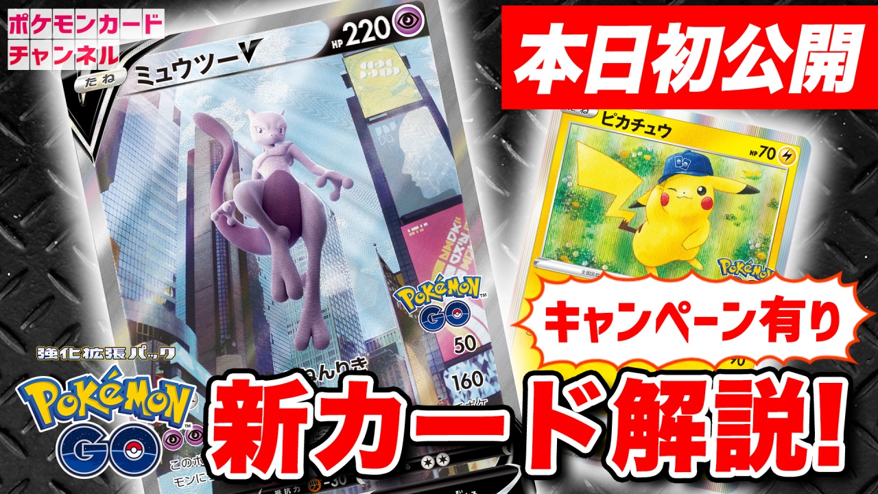 【ポケカ】最強特性持ち『かがやくポケモン』や『VSTARポケモン』など新カードが多数公開!!【Pokémon GO】